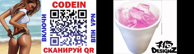 Кодеиновый сироп Lean Purple Drank  Биробиджан 